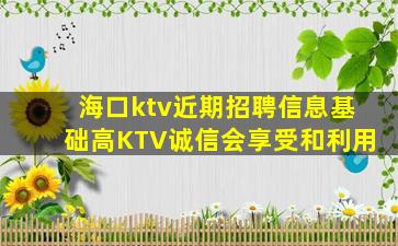 商洛KTV招聘